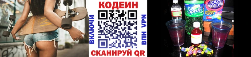 Кодеин Purple Drank  Купить закладки  Сосногорск 